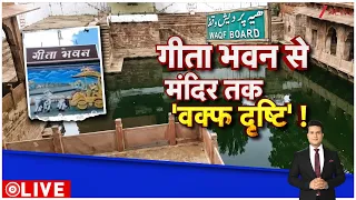 Deshhit: 'कांवड़ यात्रा' में मौलाना 'वक्फ' लेकर आ गए ! I Kawad Yatra 2026 I Zee News