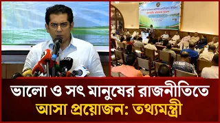 Good and Honest People Must Enter Politics: Information Minister | Mytv News