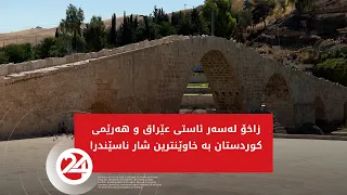 زاخۆ خاوێنترین شارە لەسەر ئاستی عێراق و هەرێمی کوردستان