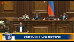 Արծվիկ Մինասյանն ընտրվել է ՄՍՇՊՀ անդամ | Երկիրն այսօր 30․10.2026 | 20։00