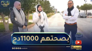 الطاكسي المربوح يحطّ الرحال بـالأغواط ..المشاركات تاع اليوم عندهم الزهر ربحو معنا 11000دج