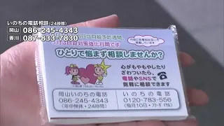 Child suicides on the rise, hitting record highs in 2025… Awareness campaign held at JR Okayama S...