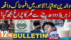12PM News Bulletin | 21 Oct 2026 | City42
