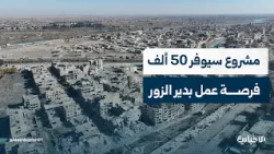 Ministry of Finance Confirms No New Taxes or Fees.. and Deir ez-Zor Industrial City Project to Pr...