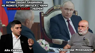 Искандарян: Москва не хочет потерять Армению и не уйдёт отсюда