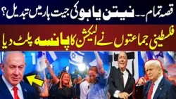 Netanyahu’s Victory Turns Into Defeat? Did Palestinian Parties Change the Israel Election Game?