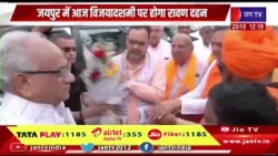 Jaipur (Raj.) - जयपुर में आज रावण दहन, आदर्श नगर के दशहरा मैदान में शामिल होंगे CM Bhajanlal Sharma