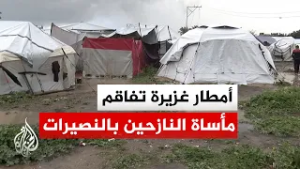 غرق عدد من الخيام في مخيم النصيرات وسط قطاع غزة بسبب هطول الأمطار