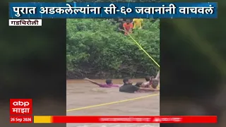 Gadchiroli News : गडचिरोलीतील भामरागडमध्ये पुराचा कहर,सी-६० जवानांकडून थरारक बचावकार्य