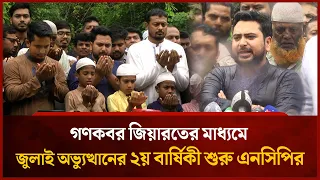 2nd Anniversary of July Uprising Begins with Paying Respects at Mass Graves by NCP | Mytv