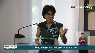 Лайықты еңбек – тұрақты даму кепілі