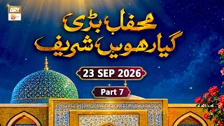 Mehfil e Bari Giarhwin Sharif - Shaikh Abdul Qadir Jilani RA - Part 7 - 23 September 2026 - ARY Qtv