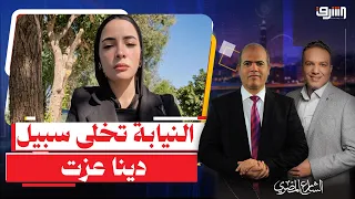 Public Prosecution releases "Dina Ezzat" and exposes Interior Ministry fabrication.. What's the s...