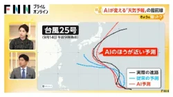「AI台風予測」スパコン超え？似た台風から進路予測　雨・風の強さ予測に課題も　天気予報最前線（2026年10月12日）