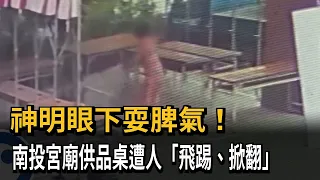 Throwing a Tantrum Before the Deities! Offering Table "Kicked and Flipped" at Nantou Temple – FTV...