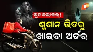 Special Story: Late-Night Horror Delivery Boy Cancels Order After Being Asked to Enter Burial Ground