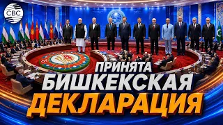 SCO member state leaders took part in the Council meeting