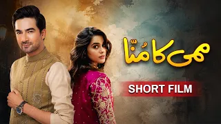 Mummy Ka Munna | Shortfilm | Ali Safina, Rabya Kulsoom | Latest Pakistani Shortfilm