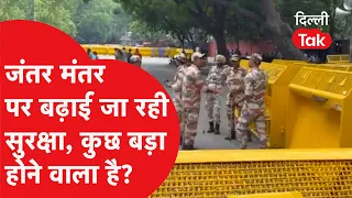Heavy police deployment at Jantar Mantar, barricading strengthened! Is something big about to hap...