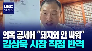 Mayor Kim refuses to 'wrestle with pigs' amid allegations and lawsuits 09/28/2026