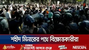 সরকারি কর্মচারীদের বিক্ষোভ; ছত্রভঙ্গ হয়ে শহীদ মিনারে যাত্রা | Govt Employee Protest | Jamuna TV