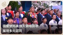 Two Amis Lead the National Anthem at National Day Celebrations, Showcasing Diverse Identity | Dai...