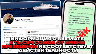 A. Alagozov warned about false information regarding cash payments