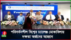 আইএসইউতে ফল-২০২৬ সেমিস্টারের নবীনবরণ অনুষ্ঠিত