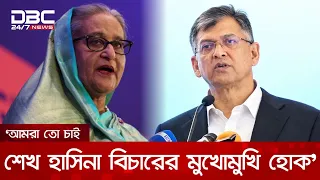 আমরা তো চাই শেখ হাসিনা দেশে ফিরে বিচারের মুখোমুখি হোক: স্বরাষ্ট্রমন্ত্রী | DBC NEWS