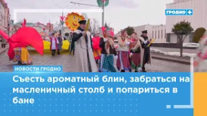 В областном центре прошёл «Гродненский РазГуляй»