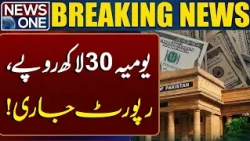 Rs 30 Lakh Every Day | Major Report Reveals Key Details | Breaking News | News One