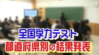 National Academic Achievement Test Results by Prefecture Released: Ishikawa Elementary and Junior...