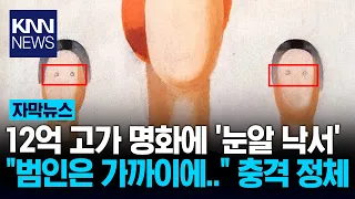 "$1.2 Million Painting Defaced with 'Eyeballs': Everyone Shocked by Identity of Culprit? / KNN"