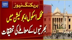 School Education Department Recruitment Inquiry | Breaking News | Dawn News