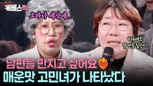 천생연분 남편이 떠나갔다? "여보, 나중에 꼭 다시 만나"  #말자쇼 ㅣ KBS 260302 방송