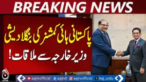 Pakistan Bangladesh Diplomatic Talks | Imran Haider Meets Khalil Rahman | Bilateral Cooperation