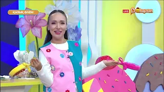 Қызық әлем. 2-маусым. 13 бөлім