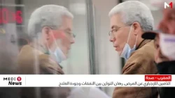 التأمين الإجباري عن المرض.. رهان التوازن بين النفقات وجودة العلاج