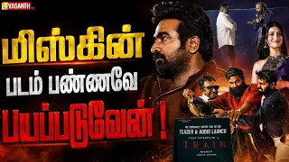 இந்த Train செம்ம Fast - அ போகும் ..! - Yugi Sethu Speech at Train Audio Launch | Vasanth TV
