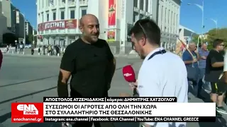 Σύσσωμοι από όλη τη χώρα οι αγρότες στο μεγάλο συλλαλητήριο στη Θεσσαλονίκη