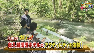 すしささき。は、奥入瀬渓流ホテルby星野リゾートで山崎アナウンサーと男２人旅、第２弾！🧳「土曜の情報缶詰どっかん！」▶すしささき。のガリっと！◀2026年7月18日放送