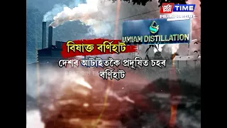 বৰ্ণিহাটৰ প্ৰদূষণে দৃষ্টি কাঢ়িছে সকলোৰে