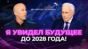 ПРОРОЧЕСТВО на 2026 год! «Это сверхъестественно!»