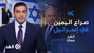 ويتكوف وكوشنر يجريان مباحثات بكييف.. إسرائيل تغرق في بحر اليمين المتطرف قبيل الانتخابات| #الغد_مساء