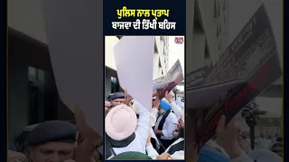ਪੁਲਿਸ ਨਾਲ ਪ੍ਰਤਾਪ ਬਾਜਵਾ ਦੀ ਤਿੱਖੀ ਬਹਿਸ
