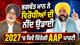 Bhagwant Mann’s Development Model Explained! 🚀 ✅ AAP Leader Highlights Punjab’s Achievements