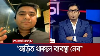 উস্কানিমূলক বক্তব্য দিলেই কি আইন হাতে তুলে নেয়া উচিত? | 24 Ghonta | Jamuna TV