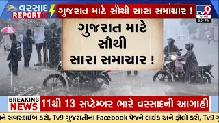 Gujarat Weather BIG Update: Heavy Rain Forecast Across Saurashtra, Kutch & South Gujarat | TV9