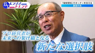 [Business Trend] Kibou Daichi, Inc. (Aired July 23, 2026) [Chiba TV Official]