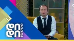 დიდი შესვენება | 03.02.2026